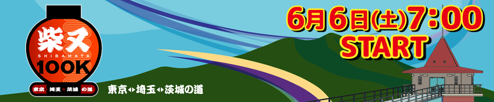 東京・柴又100K