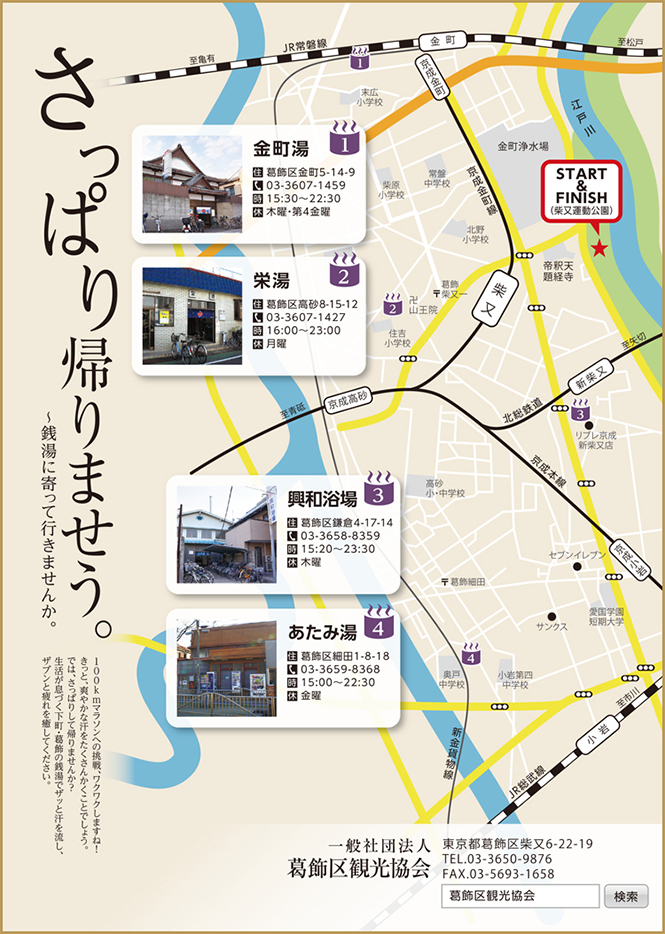 銭湯マップ