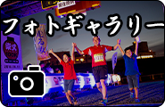 フォトギャラリーはこちら